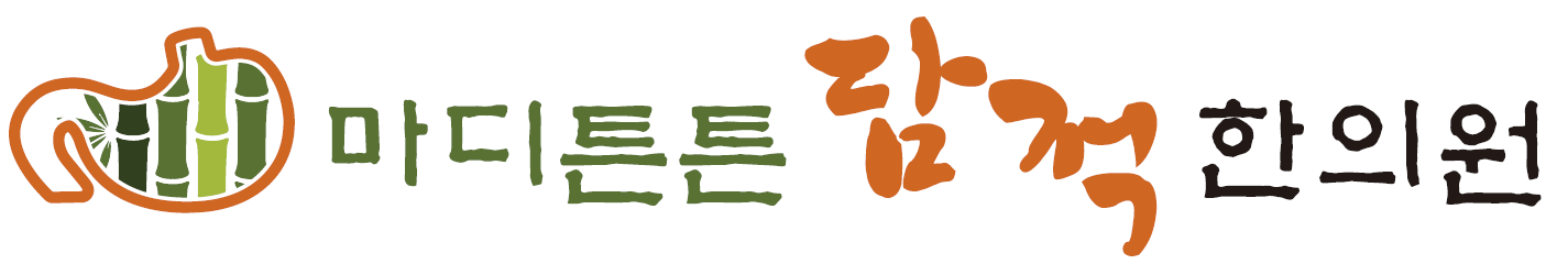 마디튼튼 담적한의원